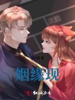 姻缘现