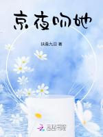 京夜吻她