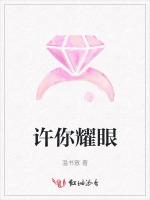 许你耀眼