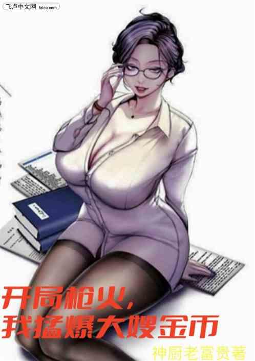 港综：开局枪火，我猛爆大嫂金币