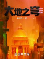 大地之穹