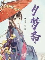 夕梦斋