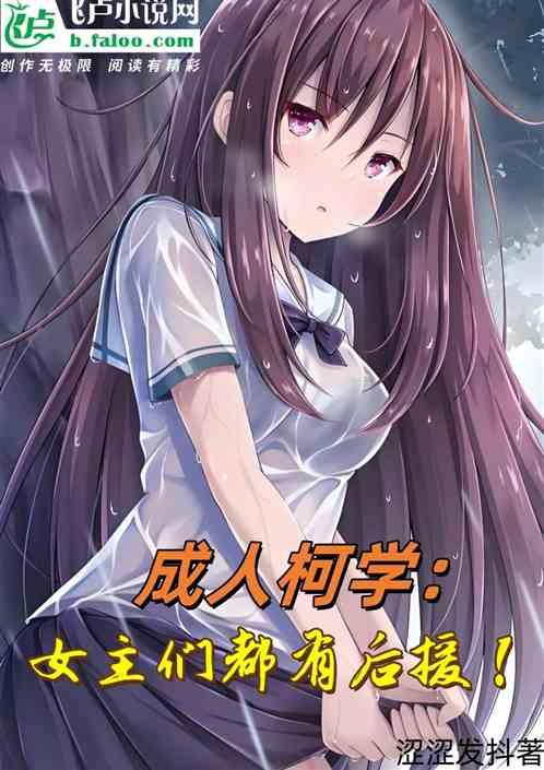 成人柯学：女主们都有后援！