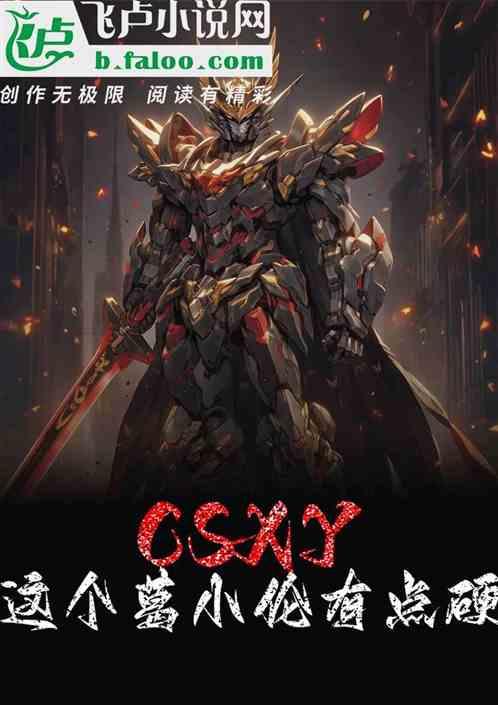 超神：这个葛小伦有点硬