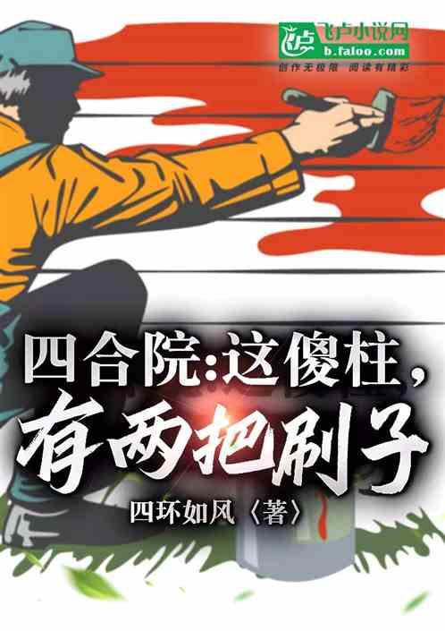 四合院：这傻柱，有两把刷子