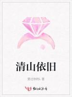 清山依旧