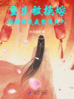 重生被换嫁，嫡妹非送我当侯夫人