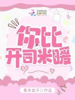 你比开司米暖