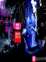那些荒唐事儿