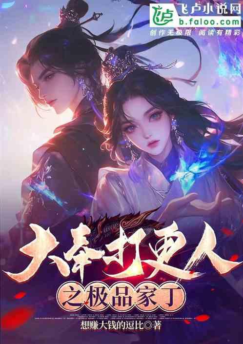 影视：打更人世界，尚怀庆女帝！