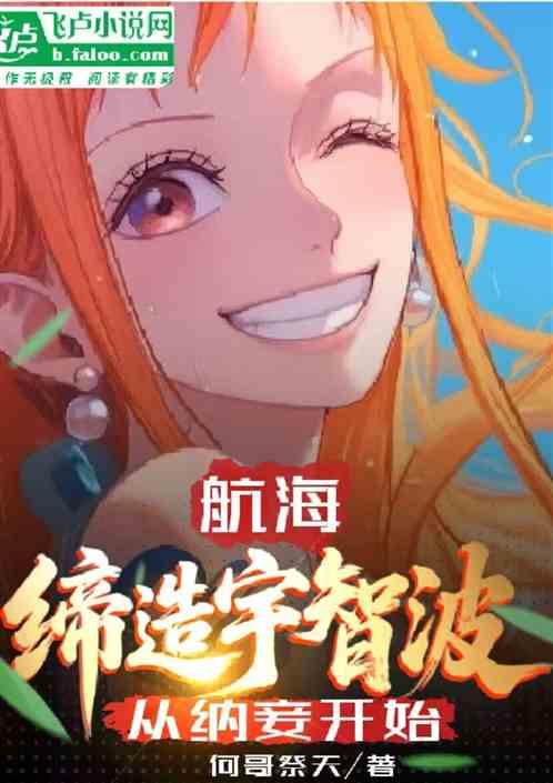 航海：缔造宇智波，从纳妾开始