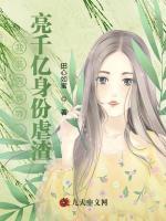 我装穷被辱，亮千亿身份虐渣