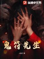 鬼符先生