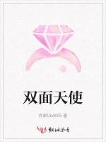 双面天使