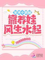 年代小厨娘靠养娃风生水起