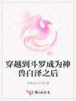 穿越到斗罗成为神兽白泽之后