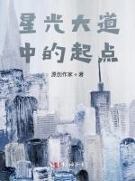 星光大道中的起点