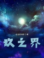 玖之界