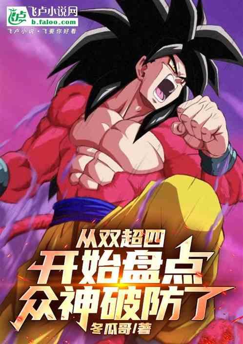从双超四开始盘点，众神破防了！