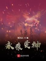 永痕爱神