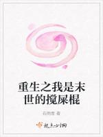 重生之我是末世的搅屎棍