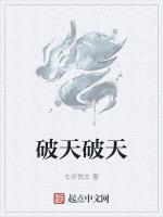 破天破天