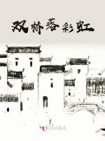 双桥落彩虹