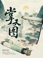 掌天图