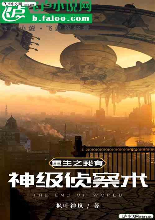 重生之我有神级侦察术