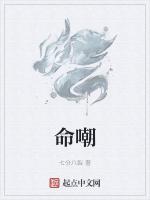 命嘲