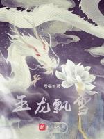 玉龙飘雪
