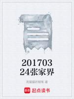 20170324张家界