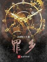 罪乡