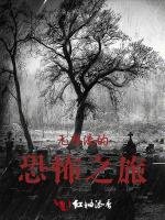 无限流之行