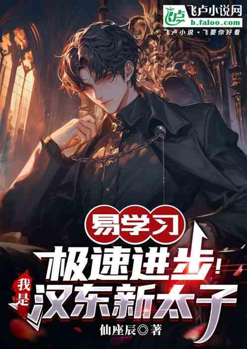 进步后，脚踩赵立春，挺大唐诗仙
