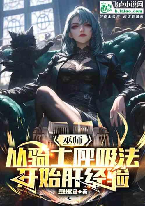 巫师远征从女伯爵守护骑士开始