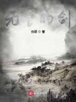 剑客无羁