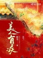 美人有疾