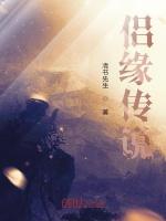 侣缘传说