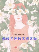 傲娇学神她又撩又甜