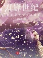 刀锋世纪TheSaviour