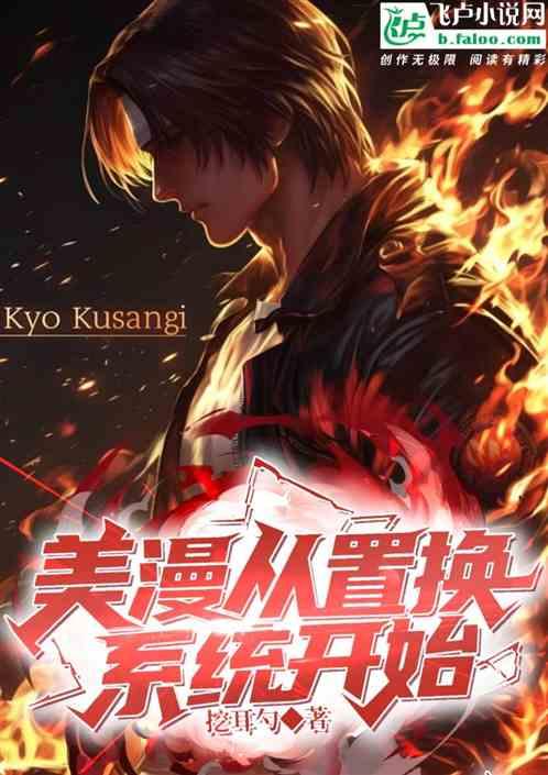 美漫从置换系统开始