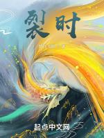 裂时
