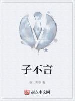 子不言