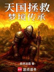 天国拯救：梦境传承