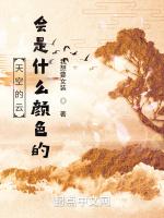 天空的云会是什么颜色的