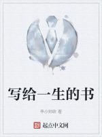 写给一生的书