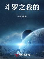斗罗之我的
