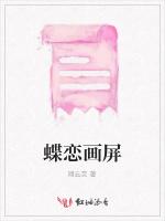 蝶恋画屏