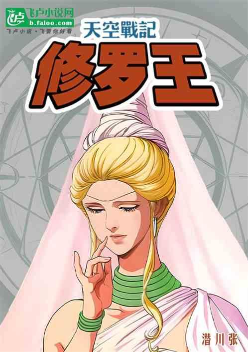 天空战记